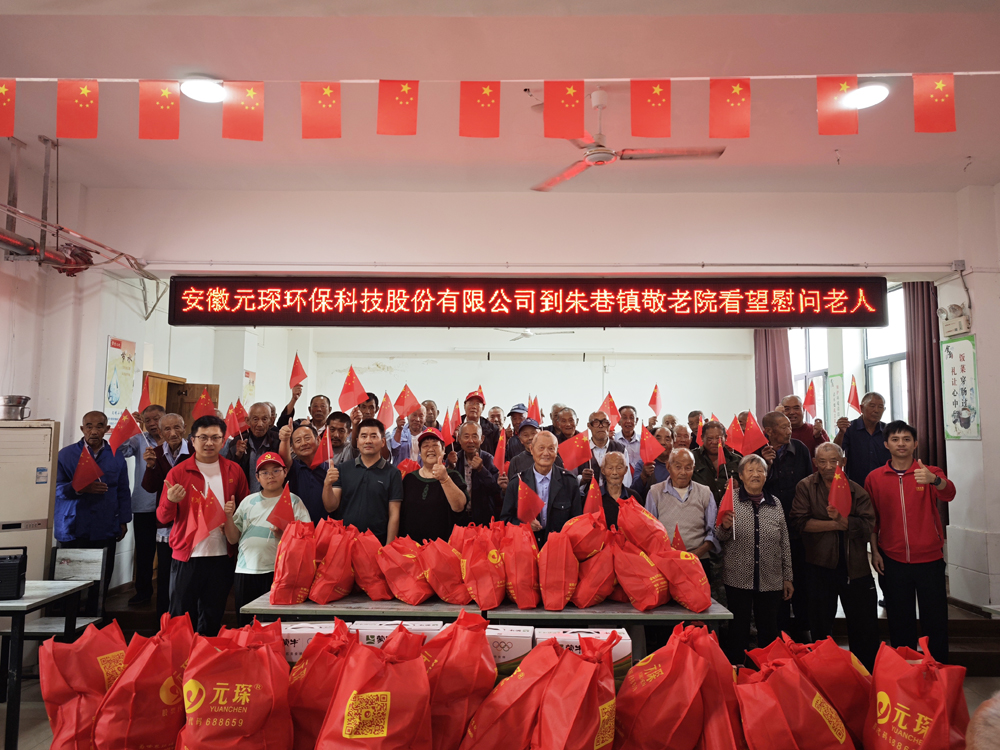 情暖中秋送關(guān)懷 黨建引領(lǐng)顯擔(dān)當(dāng)&mdash;&mdash;元琛科技黨委開展節(jié)日慰問活動(dòng)